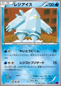 Regice — Japanese Bandit Ring