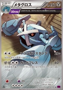 Metagross (Uncommon) — Japanese Bandit Ring