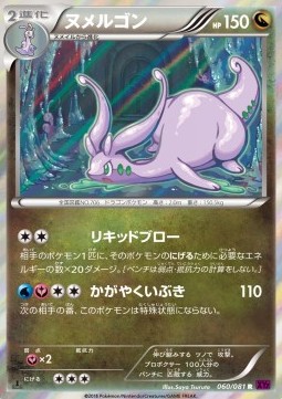 Goodra — Japanese Bandit Ring