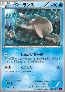 Relicanth — Japanese Bandit Ring