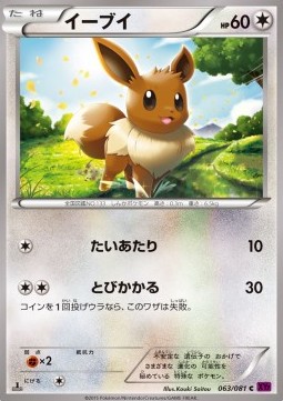 Eevee — Japanese Bandit Ring