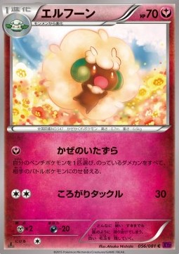 Whimsicott — Japanese Bandit Ring