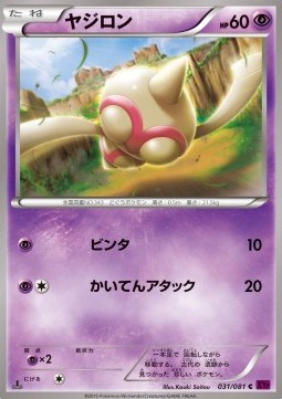 Baltoy (31) — Japanese Bandit Ring