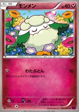 Cottonee — Japanese Bandit Ring