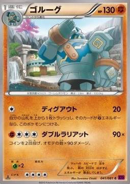 Golurk (Common) — Japanese Bandit Ring