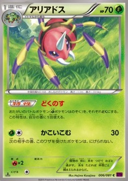 Ariados — Japanese Bandit Ring