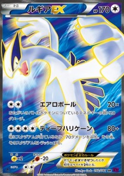 Lugia EX (Super Rare) — Japanese Bandit Ring