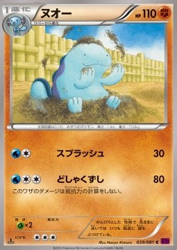 Quagsire — Japanese Bandit Ring