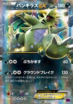 Tyranitar EX (Double Rare) — Japanese Bandit Ring