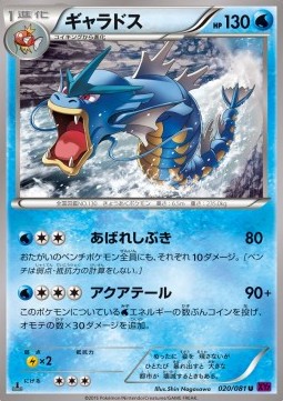 Gyarados (Uncommon) — Japanese Bandit Ring