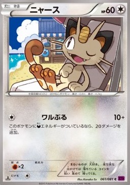 Meowth — Japanese Bandit Ring