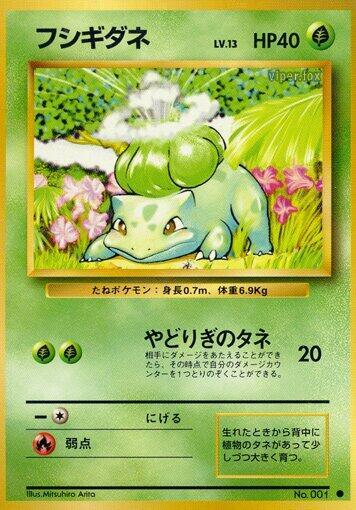 Bulbasaur — Japanese Base Set
