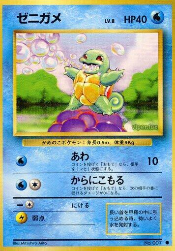Squirtle — Japanese Base Set