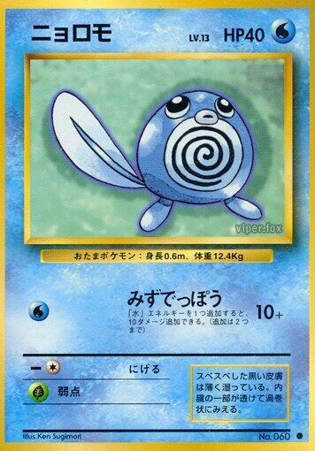 Poliwag — Japanese Base Set