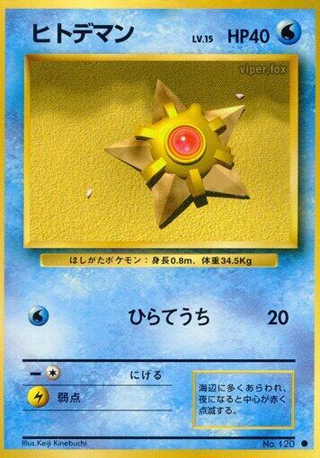 Staryu — Japanese Base Set