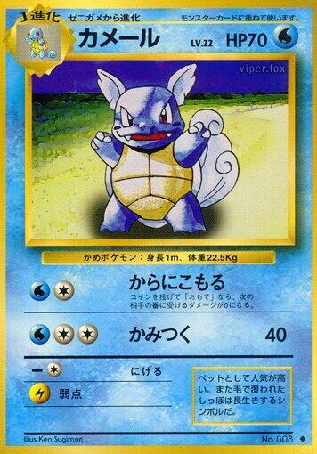 Wartortle — Japanese Base Set