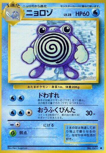 Poliwhirl — Japanese Base Set