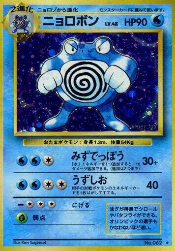 Poliwrath — Japanese Base Set