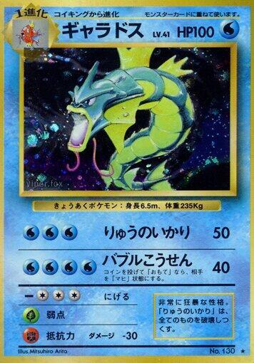Gyarados — Japanese Base Set
