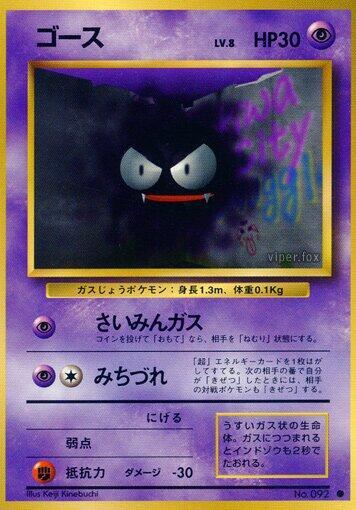 Gastly — Japanese Base Set