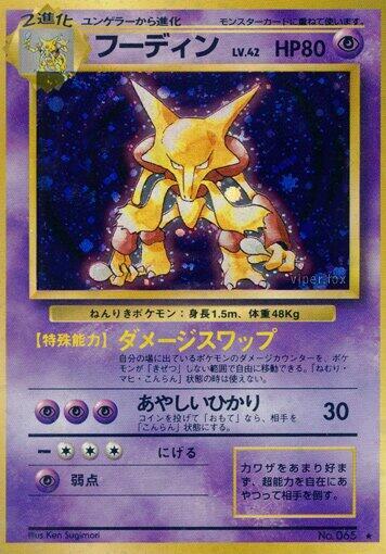 Alakazam — Japanese Base Set