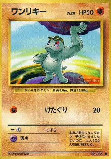 Machop — Japanese Base Set