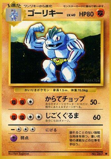 Machoke — Japanese Base Set