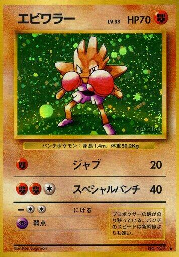 Hitmonchan — Japanese Base Set