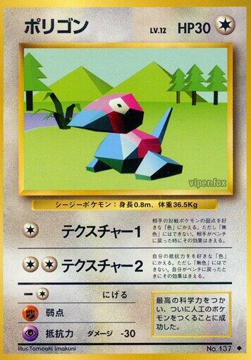 Porygon — Japanese Base Set