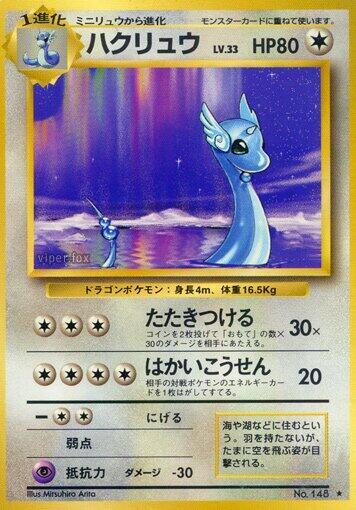 Dragonair — Japanese Base Set