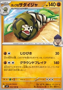Hop's Sandaconda