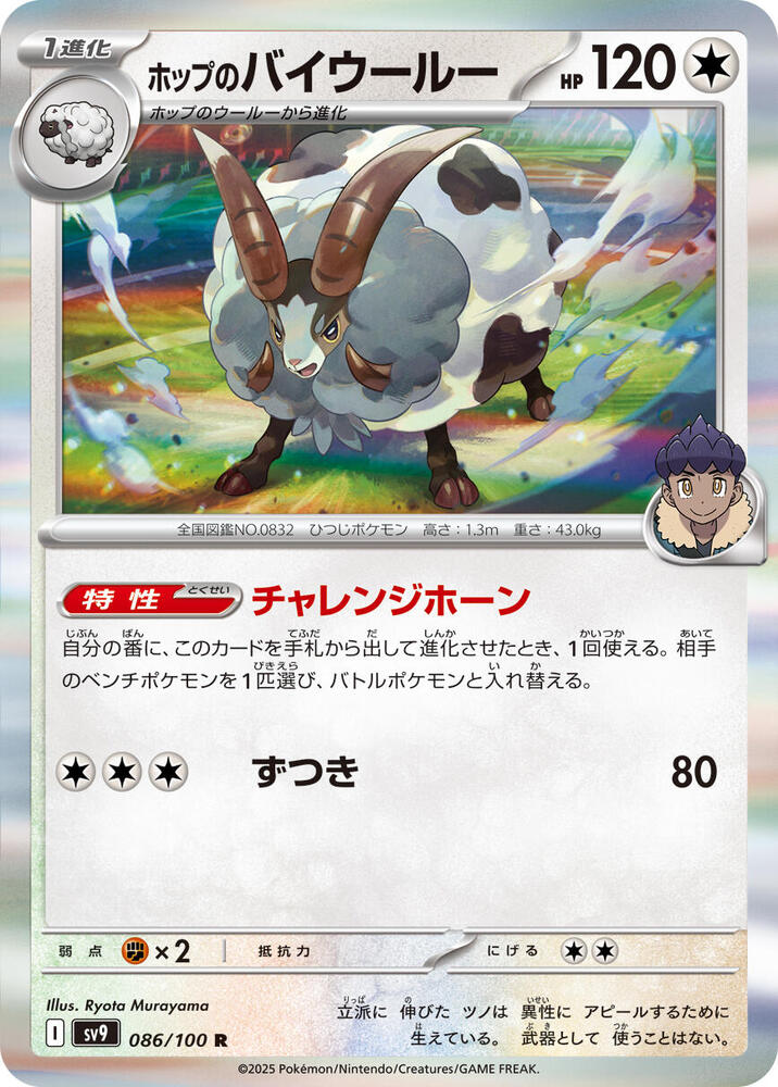Hops Dubwool — Japanese Battle Partners