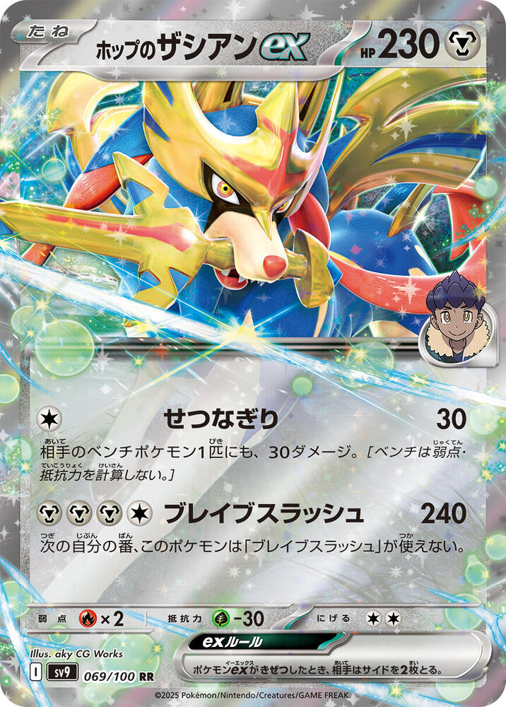 Hops Zacian ex (Double Rare)