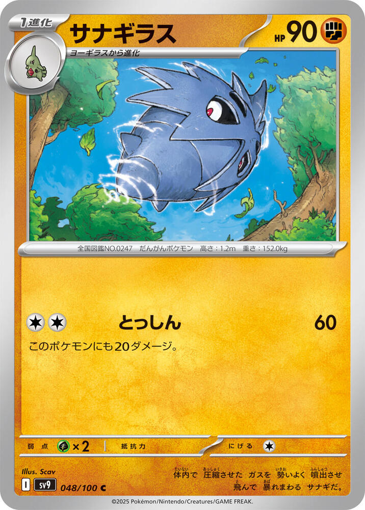 Pupitar — Japanese Battle Partners
