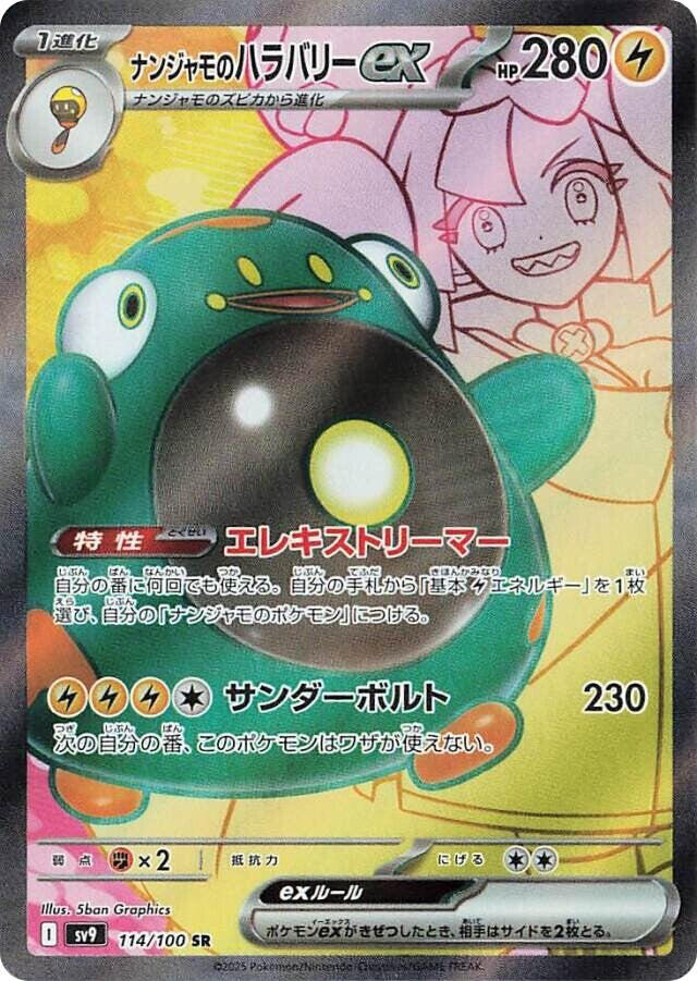 Iono's Bellibolt ex (Super Rare)