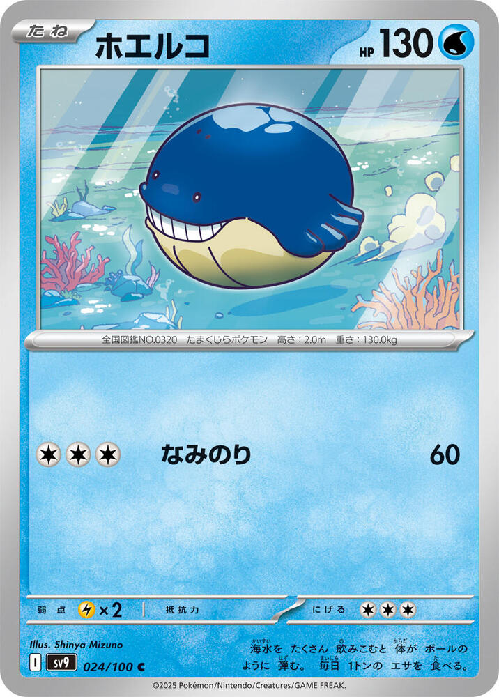 Wailmer — Japanese Battle Partners