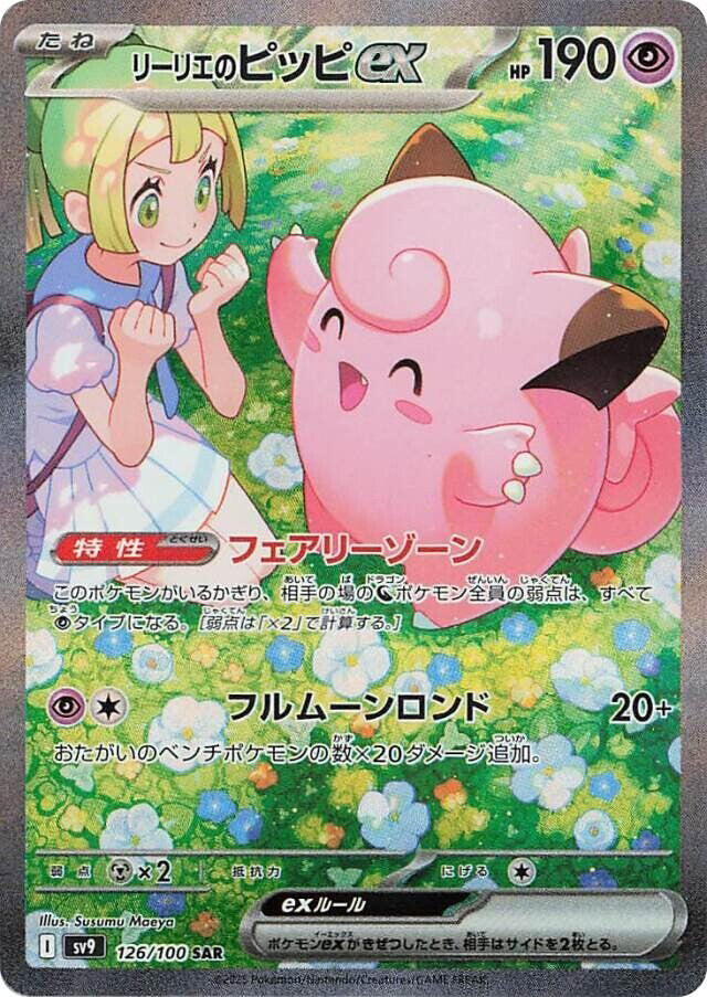Lillie's Clefairy ex (Special Art Rare)