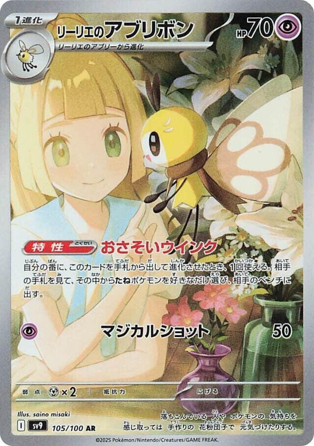 Lillie's Ribombee (Art Rare) — Japanese Battle Partners