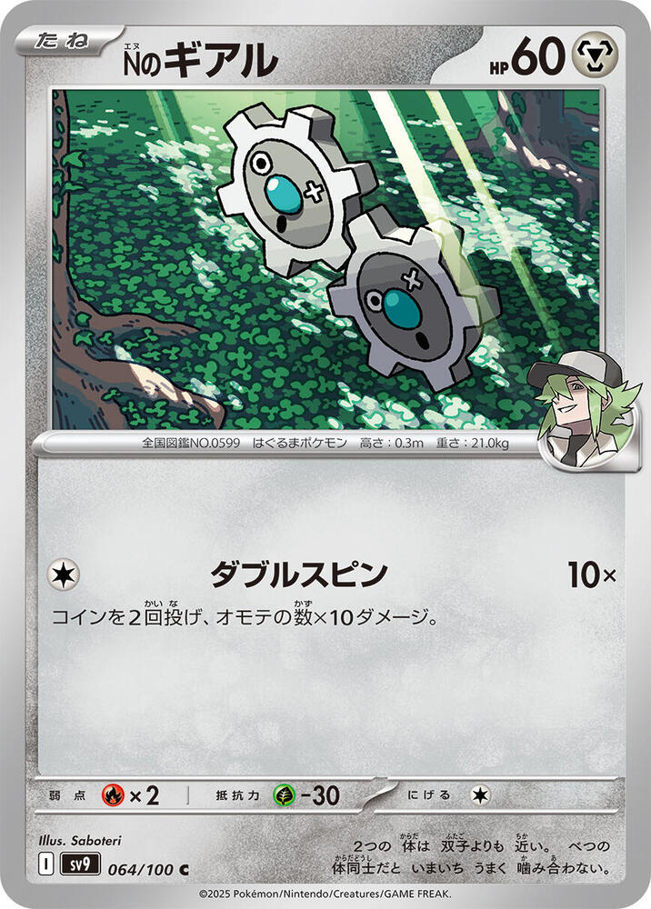Ns Klink — Japanese Battle Partners