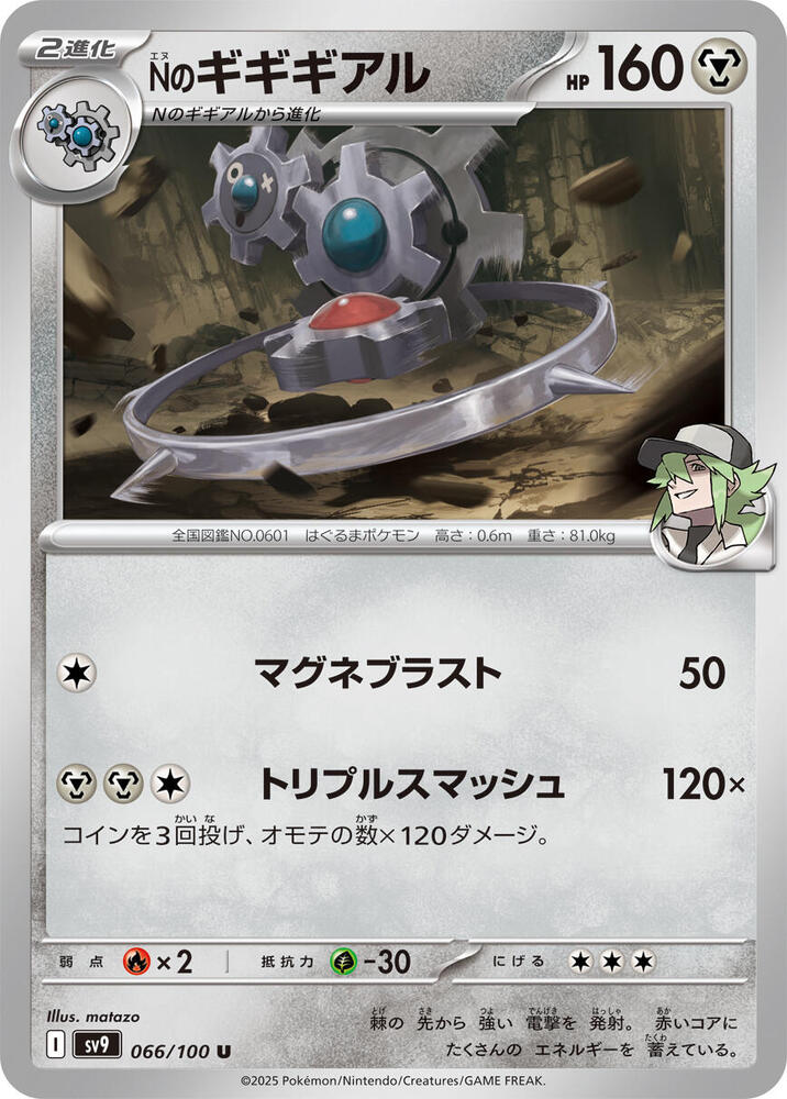 Ns Klinklang — Japanese Battle Partners