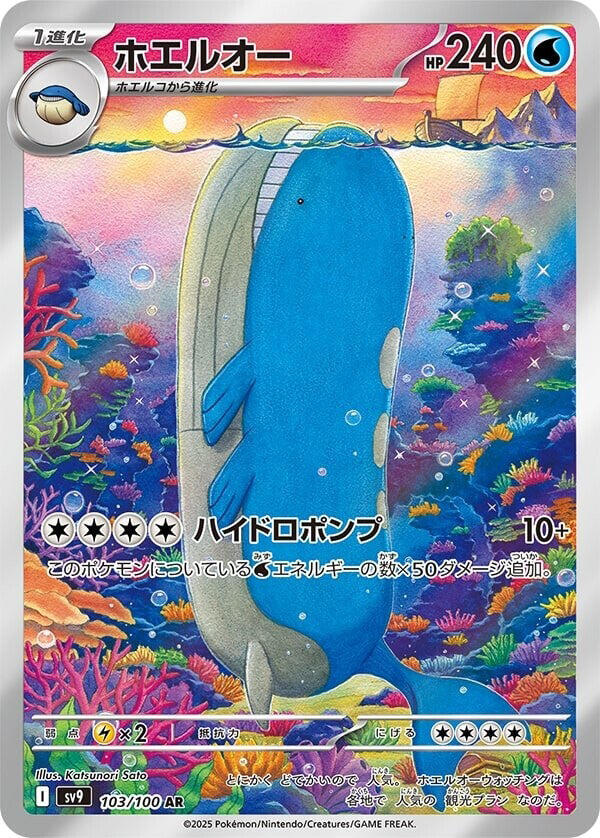 Wailord (Art Rare)