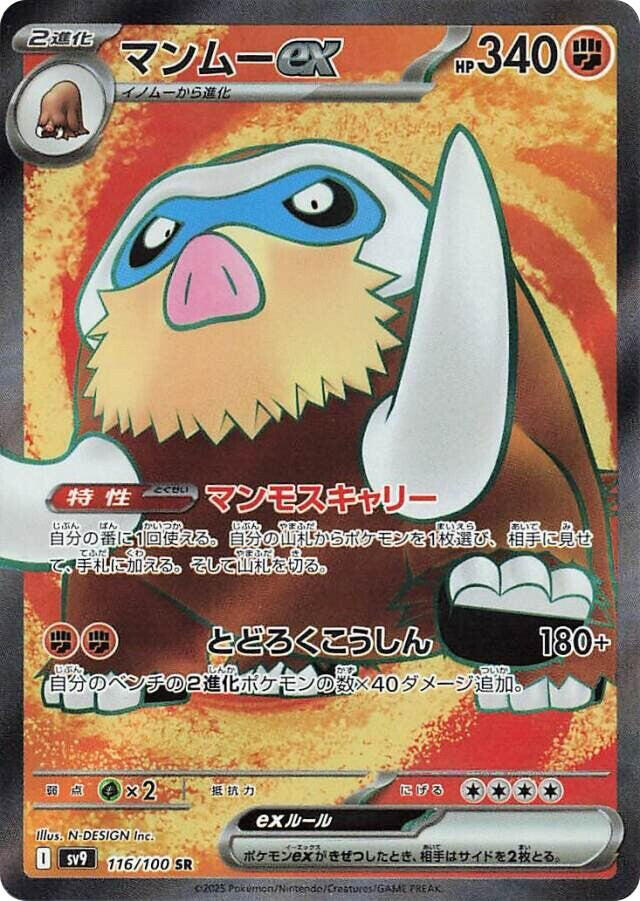 Mamoswine ex (Super Rare)