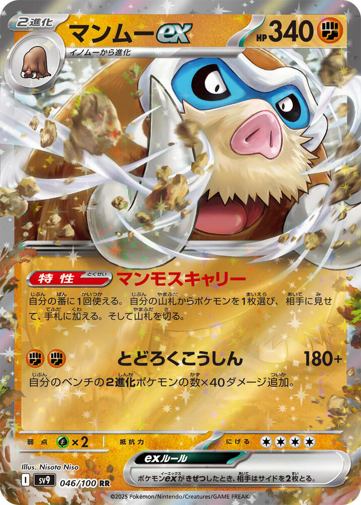 Mamoswine ex (Double Rare)