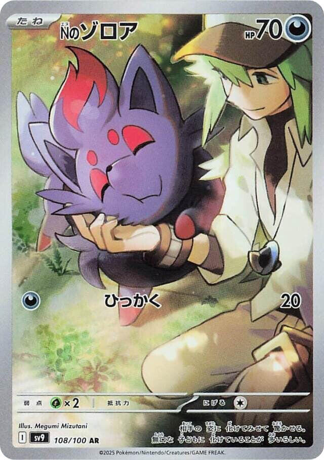 N's Zorua (Art Rare)