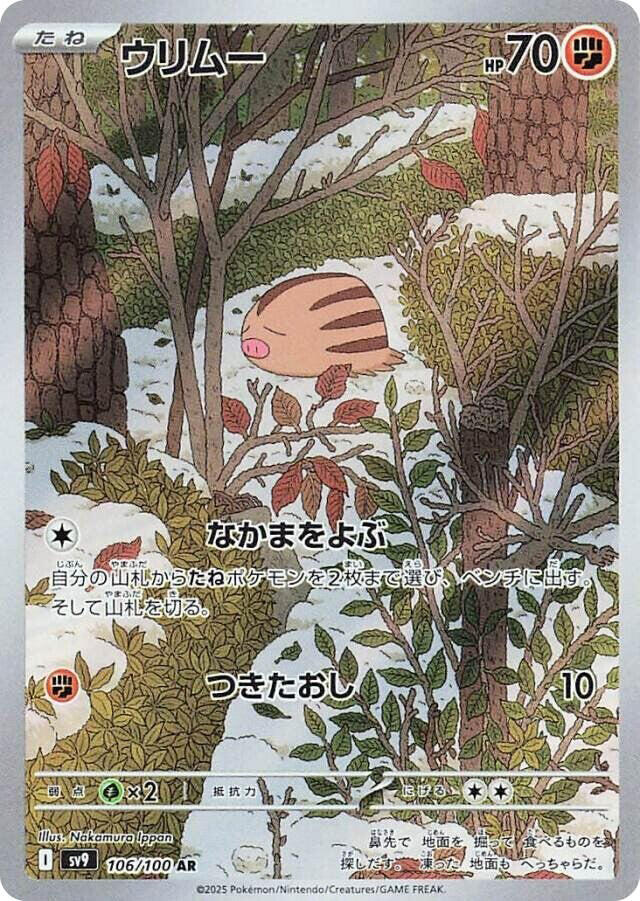 Swinub (Art Rare)