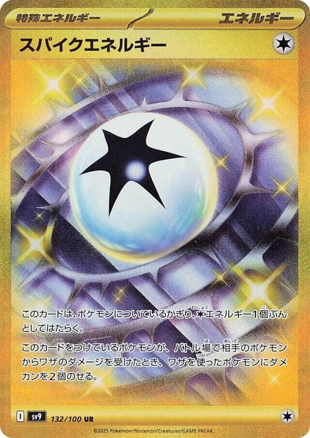 Spike Energy (Ultra Rare)