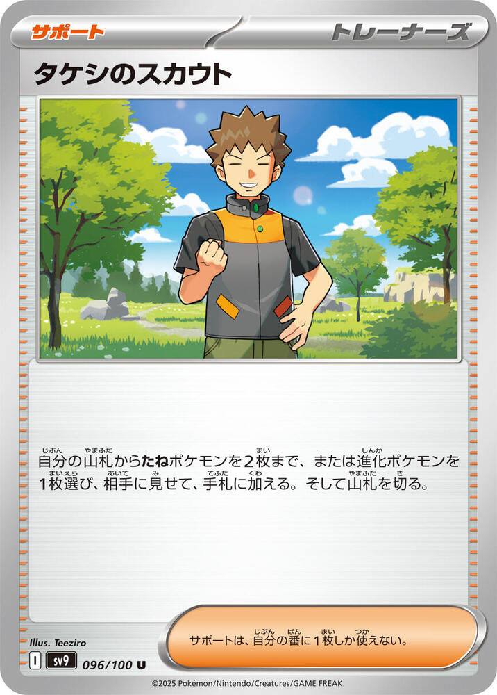 Brocks Scouting (Uncommon)