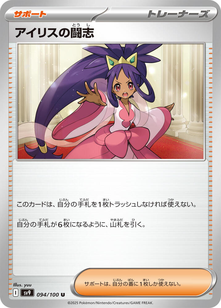 Iriss Fighting Spirit (Uncommon)