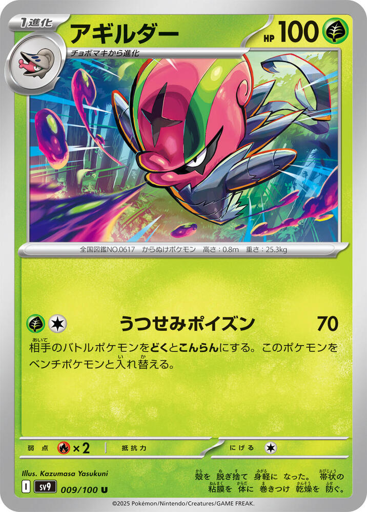 Accelgor — Japanese Battle Partners