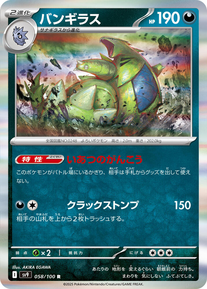 Tyranitar — Japanese Battle Partners